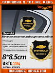 Металлическая эмблема на автомобиль "CHEVROLET" самоклеящаяся