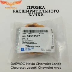 Крышка расширительного бачка DAEWOO NEXIA MATIZ