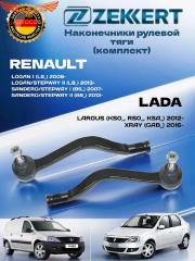 Комплект 2 шт. ZEKKERT наконечников рулевых передние левые/правые Zekkert для Renault Logan, Lada Largus, XRAY 