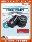 Отбойник 2 шт. капота HYUNDAI, NISSAN, KIA