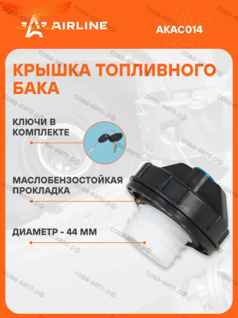 Крышка топливного бака с ключами KIA, Hyundai, Daewoo 