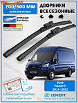 К-т дворников FORD Transit 2013-> 700mm+500mm