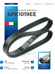 Ремень 6PK 1019 ELAST FORD Fiesta / Fusion / Focus-II-III 1.25 / 1.4 / 1.6 2002-