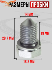 Пробка масляного поддона VAG/Audi/Skoda/Seat