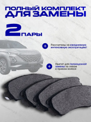 Колодки торм. передн. Hyundai Grandeur IV 03-, Kia Magentis II 05-, Chery Tiggo 7 Pro 21-