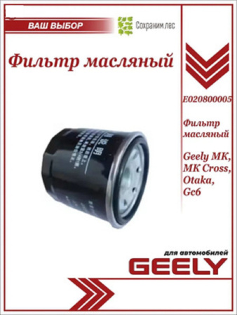 Фильтр масляный GEELY MK -15 Arirang  ARG32-2607