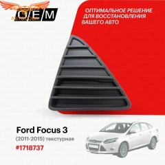 Решетка ЛЕВАЯ треугольная переднего бампера Focus III 2011-2015