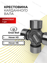 Крестовина ( 29 х 77 мм ) карданного вала Great wall Hover 3 5