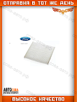Фильтр салона FORD Transit 2006-2013 (ЕВРОПА 6C11-16N619-AAK)
