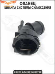 Фланец охлаждения VAG /Audi/Skoda/Seat
