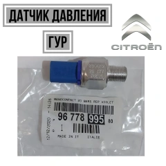 Citroen Датчик давления масла