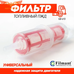 Универсальный фильтр дизельный грубой очистки