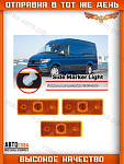 Бортовой 3 шт. габарит (желтый) Mercedes SPRINTER/LT до 2006 (110mm x 42mm)