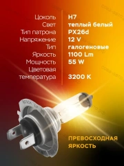 Лампа 1 шт. автомобильная Bosch "Eco", H7 12V 55W. 1987302804