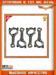 Шатун 4 шт. ДВС Ford 2.0 TD 2000-2006 / 2.2 TD FWD 2006-2014 (втулка 30мм) длинный ( 117 мм ) 1S7Q-6200-CBA