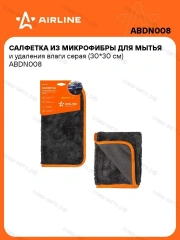 Салфетка из микрофибры для мытья и удаления влаги серая (30*30 см)