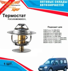 Термостат для автомобилей Ford 88 C