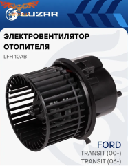 Вентилятор печки для Ford TRANSIT 1994-2025 (-AC)