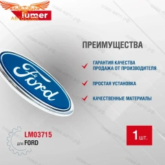 Эмблема "Ford"    76-95 кроме Transit (114mmX45mm)