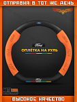 Оплетка на руль "ELITA" 37–39 см