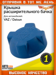 Крышка бачка для Лада 2108/2110 Приора Гранта Datsun