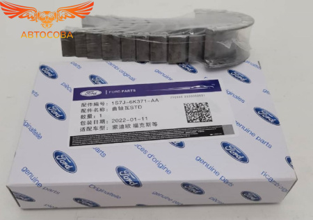 Вкладыши коленвала Mazda / Ford Duratec-HE 1.8 / 2.0 / 2.3 (без замков)