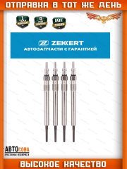 Свеча накала 1.6 / 1.5 / 2.0 TDCi Focus III / Fiesta 2008- / B-MAX / C-MAX / S-MAX / Mondeo 07- / Kuga I-II / Connect 2013- (5V)