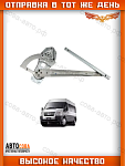Стеклоподъемник электрический левый без мотора Ford Transit 2000-2014