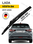 Щетка стеклоочистителя задняя LADA Vesta SW