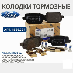 Колодки зад. Ford Mondeo 2007-14 / S-Max / Galaxy 2006- / Kuga-I ( мех.ручник)