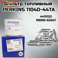 ФИЛЬТР ТОПЛИВНЫЙ СЕПАР TLB825 PERKINS 4415122 
