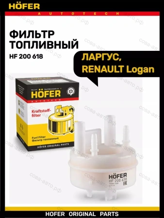 Фильтр топливный ЛАРГУС RENAULT с 2006г.