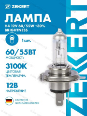 Лампа 2 шт. H4 12V 60/55W +30% brightness
