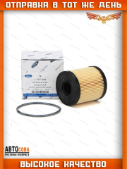 Фильтр масляный Ford Transit 2.2 TD / 2.4 TD 2006-2013 / Focus II-III 2.0TD / Mondeo 2007- / S-Max 2006- / Kuga 2.0TD