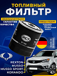Топливный фильтр для Ssang yong korando rexton MERCEDES BENZ