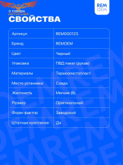 Брызговик колеса Газель NEXT заднего (к-т 2 шт) 270 х 430 мм