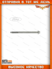 Болт крепления переднего рычага (передний) FORD TRANSIT 2001-2006 (M14x170mm)