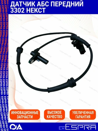 Датчик АБС ГАЗель NEXT, ГАЗель 4х4 (передний) (BOSCH) (ГАЗ) (Оригинал)