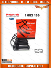 Провода высоковольтные FORD Zetec-S  (Motorcraft WR-5974)