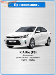 Щетки стеклоочистителя Kia Rio 4 / бескаркасные 600мм 400мм комплект 2 шт.