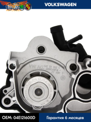 Насос водяной для а/м Skoda Octavia (13-)/Rapid (15-)/VW Polo Sedan (15-) 1.2T/1.4T/1.6i (LWP 18EM)