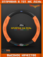 Оплетка на руль FORD Матовая