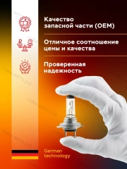Лампа 2 шт. автомобильная Bosch "Eco", H7 12V 55W. 1987302804