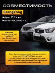 Фильтр масляный 1721803009 Ssang Yong Actyon NEW 2010-