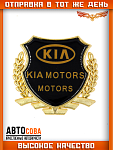 Металлическая эмблема на автомобиль "KIA" самоклеящаяся