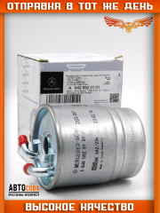 Фильтр топливный JEEP Comander (XH), Grand Cherokee (WH); MB A (W169), B (T245), C (203, 204), CLC (C203), CLK (209), CLS (219), E (211), G (W463), GL (X164), M (W164), R (W251), S (W221), Sprinter (906), Sprinter Classic, Viano (639), Vito (639)