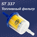 Фильтр топливный для LADA SAMARA,VW G2