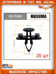 Клипса 20 шт. крепежная автомобильная Masuma