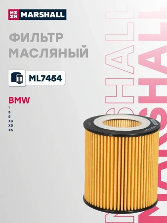 Фильтр масляный BMW E90/E60/X5 (E70)/X6 (E71) 2.0-3.0 04- (MARSHALL ML7454)
