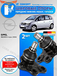 Шаровые 2 шт. ZEKKERT опоры Opel Meriva A Передние, Слева, Справа